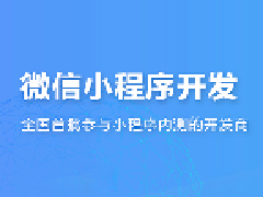 微信公众号开发