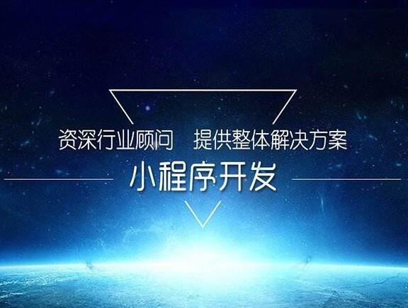 小程序开发排名第一